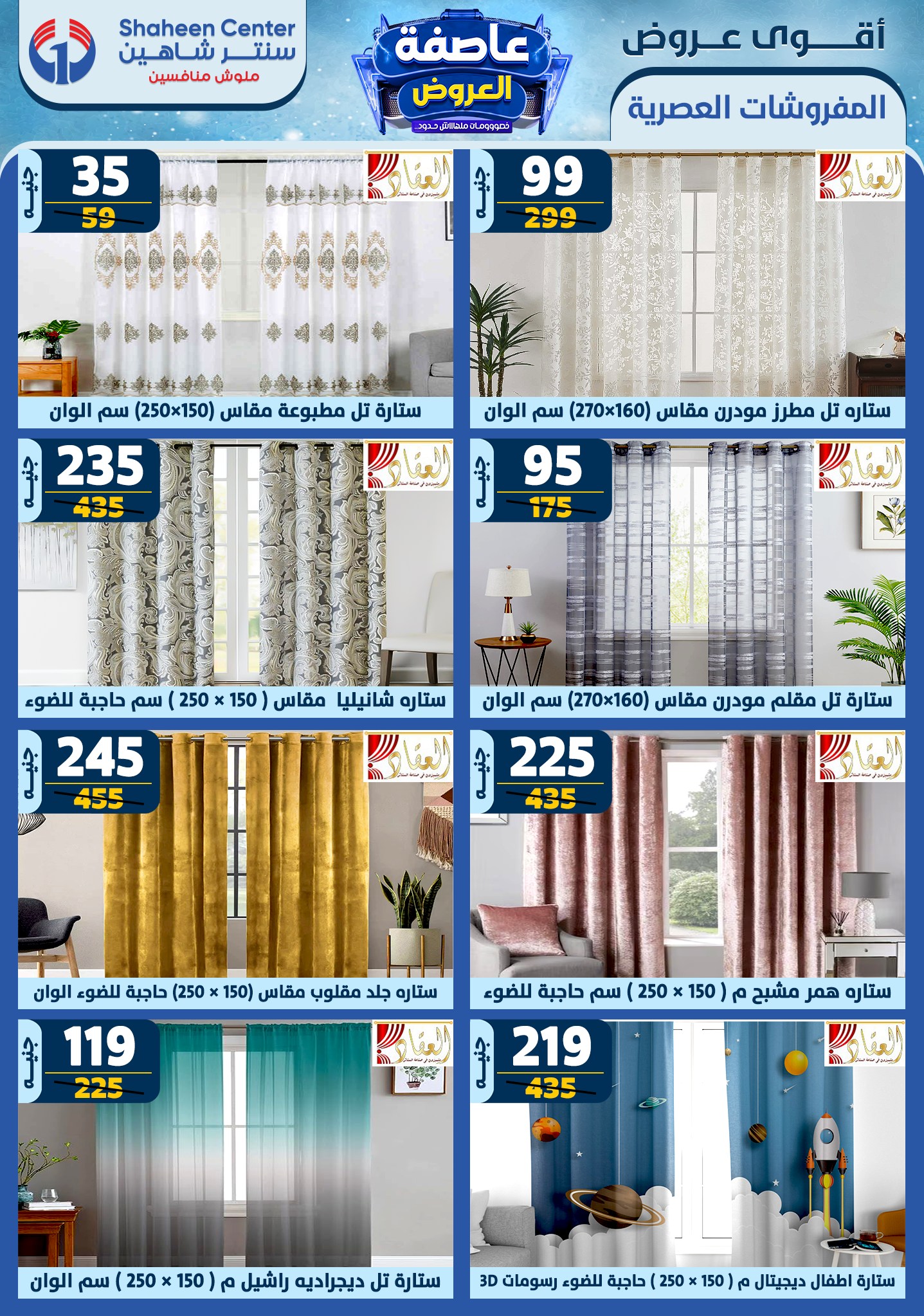 shaheen-center offers from 30jan to 5feb 2025 عروض سنتر شاهين من 30 يناير حتى 5 فبراير 2025 صفحة رقم 78